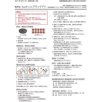 Amazon.co.jp: 丸山式コイルブラックアイ 100個セット 専用両面
